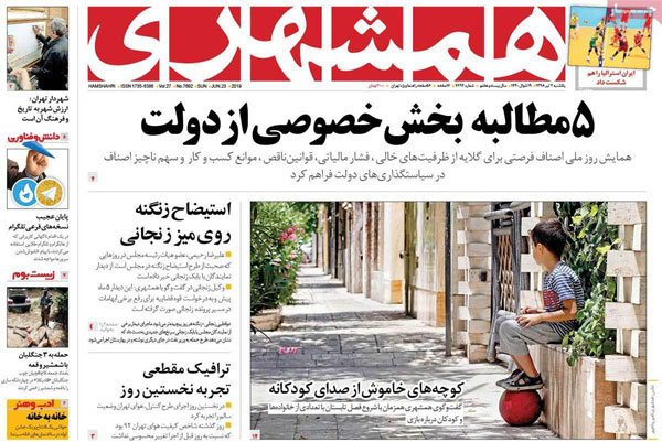 عناوین روزنامه های امروز 2 تیر