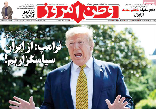 عناوین روزنامه های امروز 2 تیر