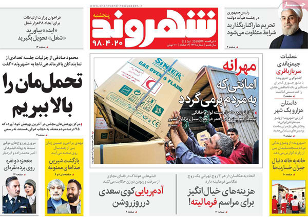 عناوین روزنامه‌های امروز 20 تیر