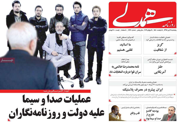 عناوین روزنامه‌های امروز 20 تیر