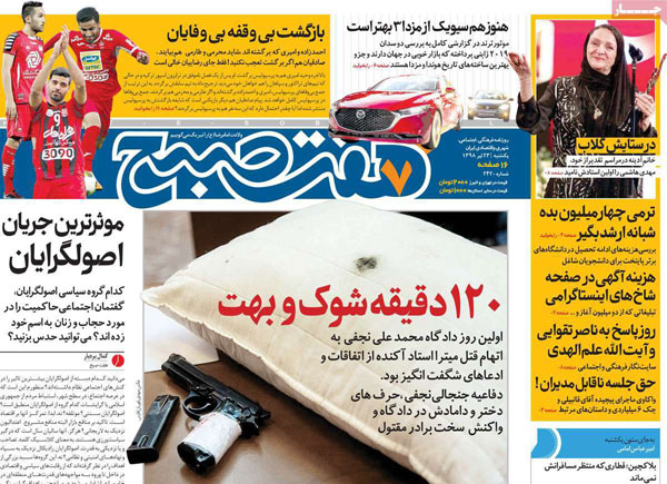 عناوین روزنامه‌های امروز 23 تیر