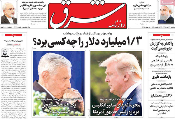 عناوین روزنامه‌های امروز 24 تیر