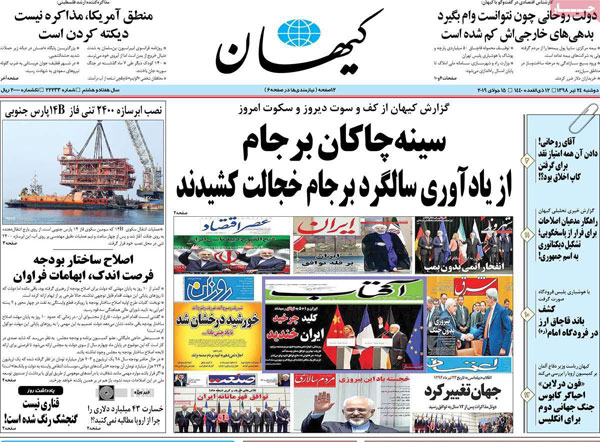 عناوین روزنامه‌های امروز 24 تیر