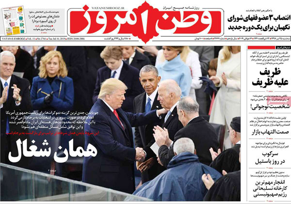 عناوین روزنامه‌های امروز 25 تیر