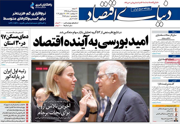عناوین روزنامه‌های امروز 25 تیر
