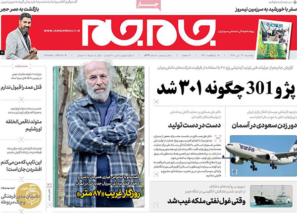 عناوین روزنامه‌های امروز 27 تیر