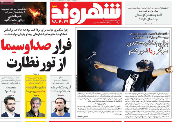 عناوین روزنامه‌های امروز 29 تیر