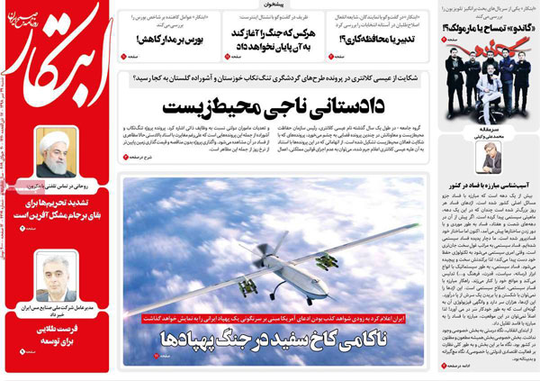 عناوین روزنامه‌های امروز 29 تیر