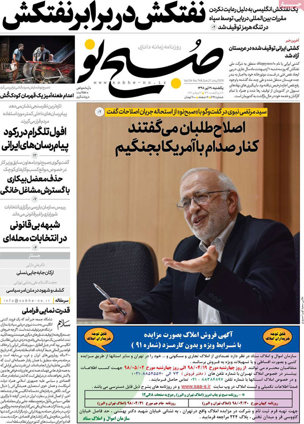 عناوین روزنامه‌های امروز 30 تیر