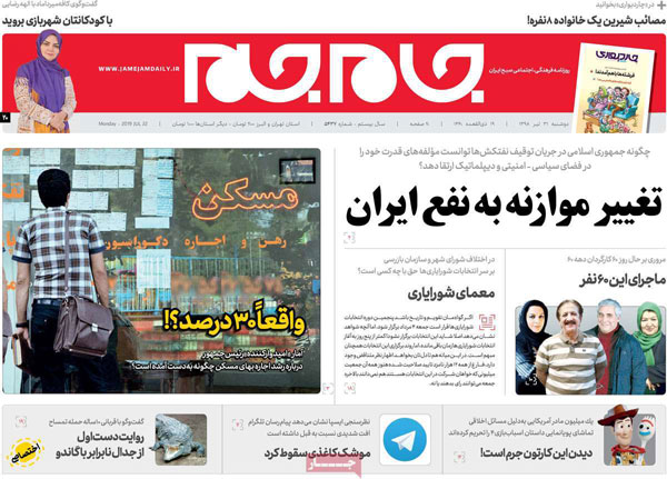 عناوین روزنامه‌های امروز 31 تیر