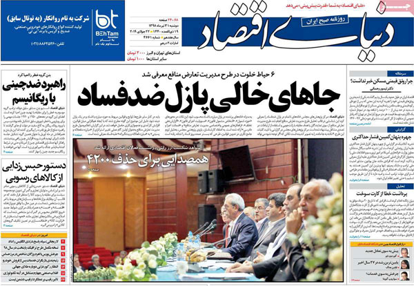 عناوین روزنامه‌های امروز 31 تیر