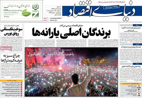 عناوین روزنامه‌های امروز 4 تیر