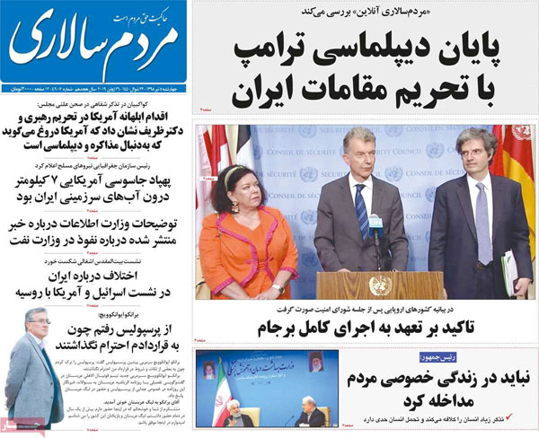 عناوین روزنامه‌های امروز 5 تیر