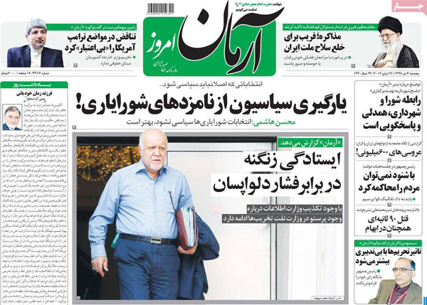 عناوین روزنامه‌های امروز 6 تیر