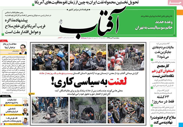 عناوین روزنامه‌های امروز 6 تیر