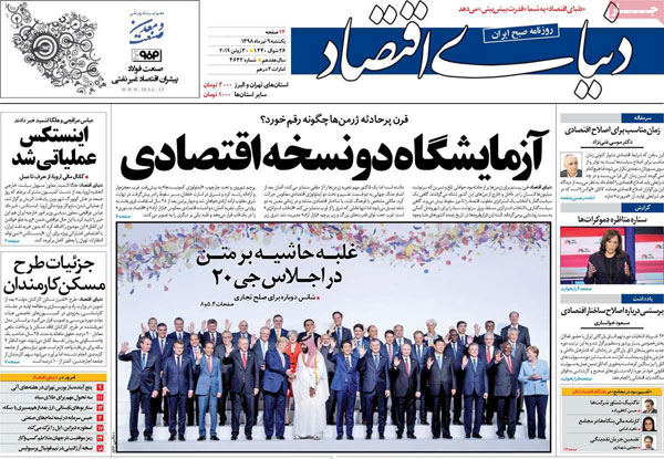 عناوین روزنامه‌های امروز 9 تیر