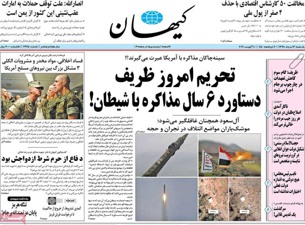 عناوین روزنامه‌های امروز ۱۳ مرداد