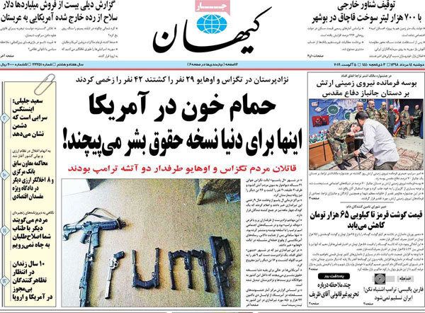 عناوین روزنامه های امروز ۱۴ مرداد