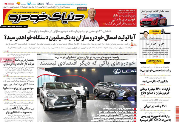 صفحه اول روزنامه «دنیای خودرو» ۱۴ مرداد