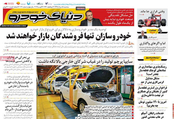 صفحه اول روزنامه «دنیای خودرو» ۱۵ مرداد