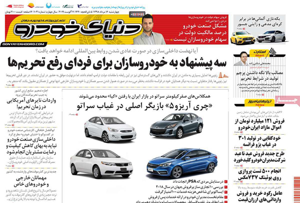 صفحه اول روزنامه «دنیای خودرو» ۱۶ مرداد