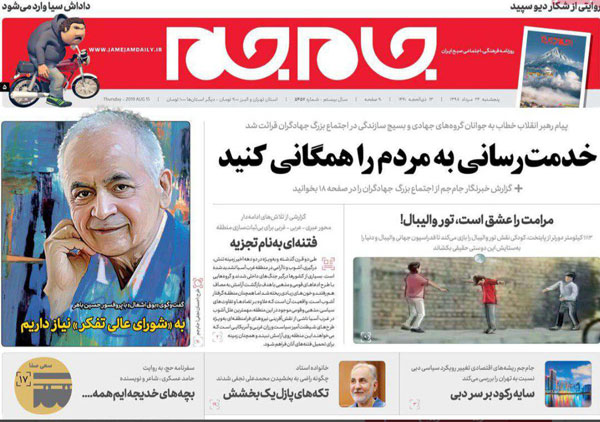عناوین روزنامه‌های امروز ۲۴ مرداد