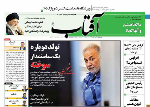 عناوین روزنامه‌های امروز ۲۴ مرداد
