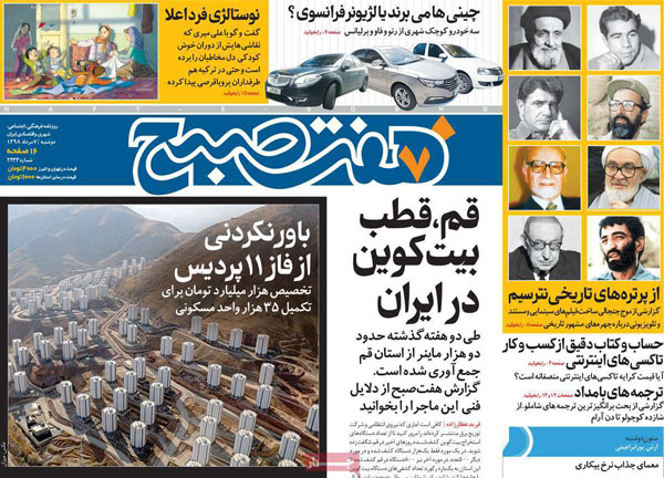عناوین روزنامه‌های امروز ۷ مرداد