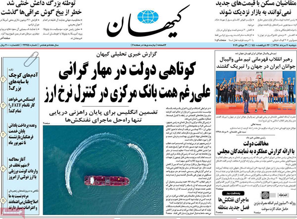 عناوین روزنامه‌های امروز ۷ مرداد