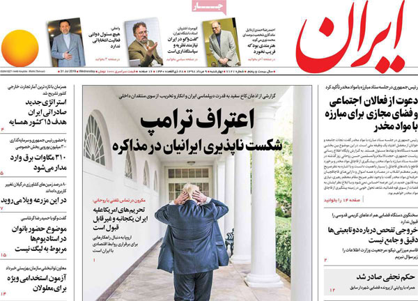 عناوین روزنامه‌های امروز ۹ مرداد
