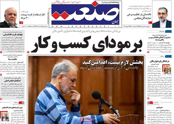 عناوین روزنامه‌های امروز ۹ مرداد