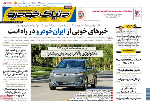 صفحه اول روزنامه «دنیای خودرو» ۱۱ شهریور