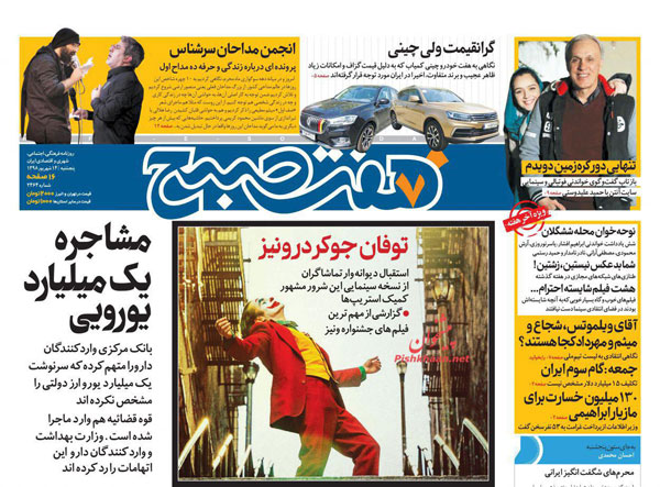 عناوین روزنامه‌های امروز ۱۴ شهریور