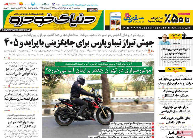صفحه اول روزنامه «دنیای خودرو» ۲۶ شهریور