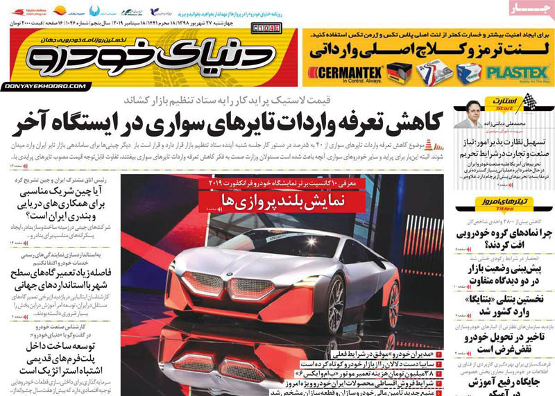 صفحه اول روزنامه «دنیای خودرو» ۲۷ شهریور