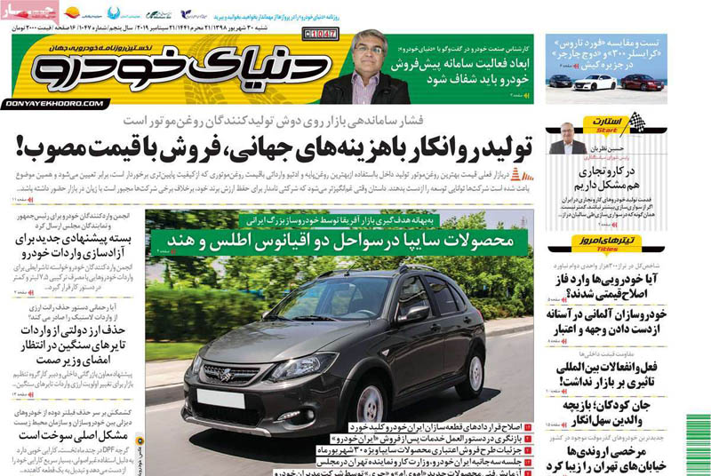 صفحه اول روزنامه «دنیای خودرو» ۳۰ شهریور