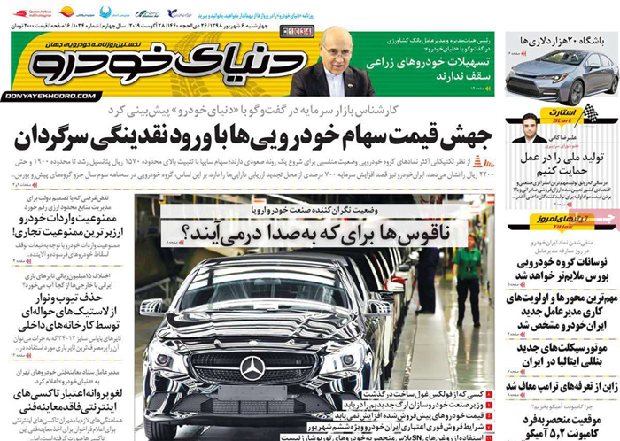 صفحه اول روزنامه «دنیای خودرو» ۶ شهریور