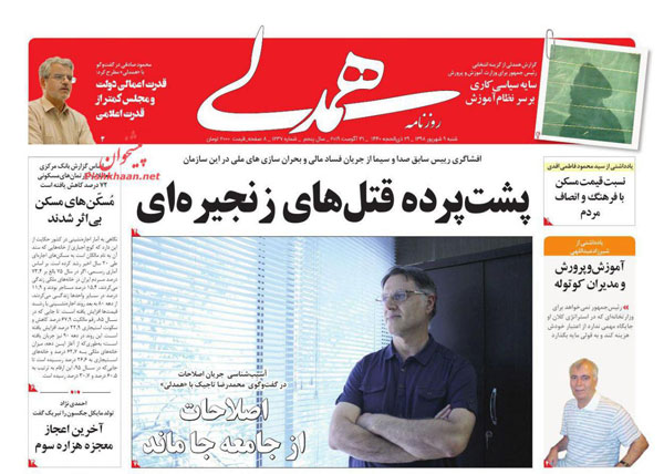 عناوین روزنامه‌های امروز ۹شهریور