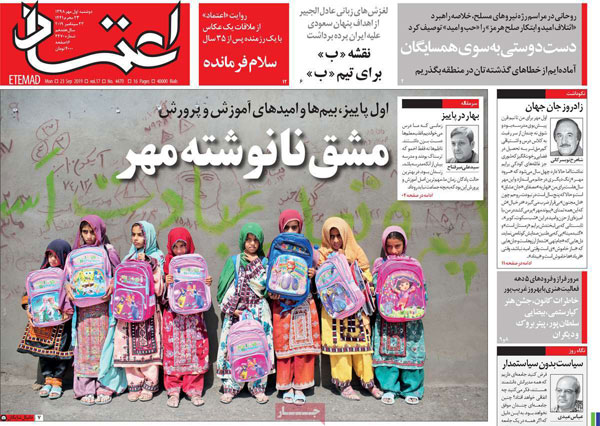 عناوین روزنامه‌های امروز ۱ مهر