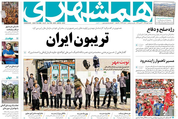 عناوین روزنامه‌های امروز ۱ مهر