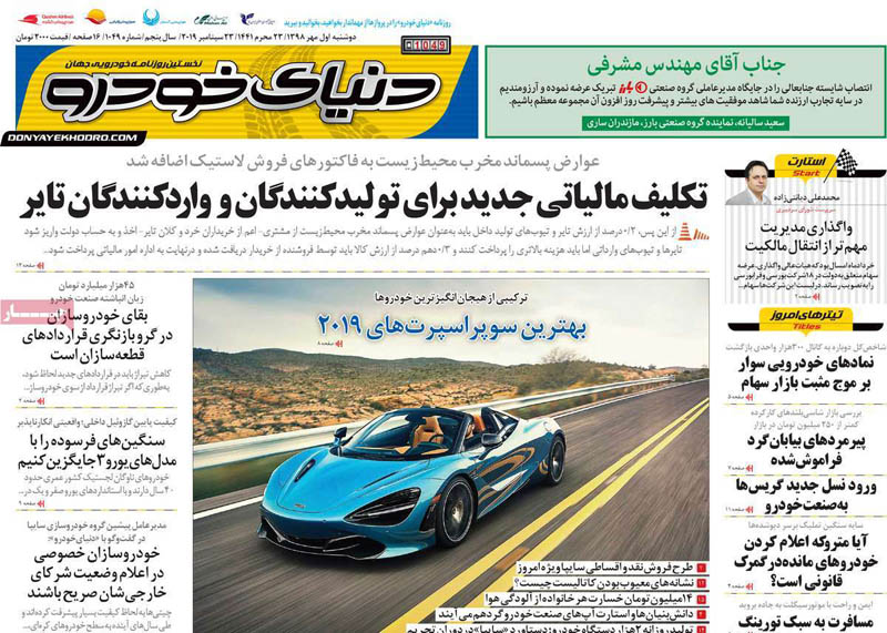 صفحه اول روزنامه «دنیای خودرو» ۱ مهر