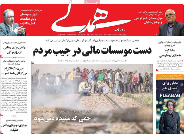 عناوین روزنامه‌های امروز ۱۰ مهر