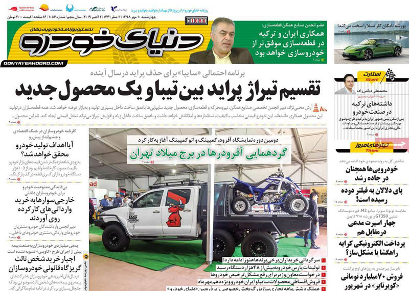 صفحه اول روزنامه «دنیای خودرو» ۱۰ مهر