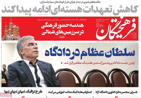 عناوین روزنامه‌های امروز ۱۱ مهر
