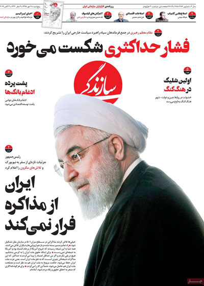 عناوین روزنامه‌های امروز ۱۱ مهر