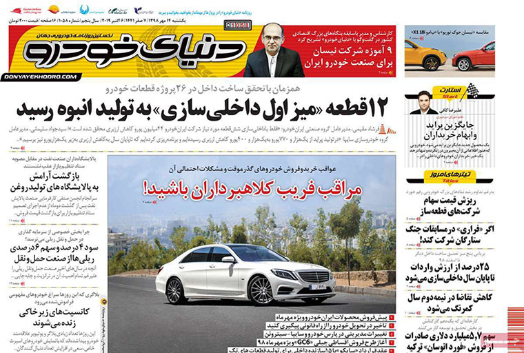 صفحه اول روزنامه «دنیای خودرو» ۱۴ مهر