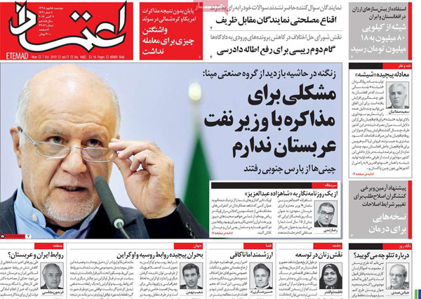 عناوین روزنامه‌های امروز 15 مهر