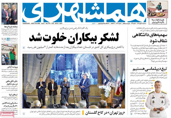 عناوین روزنامه‌های امروز ۱۶ مهر