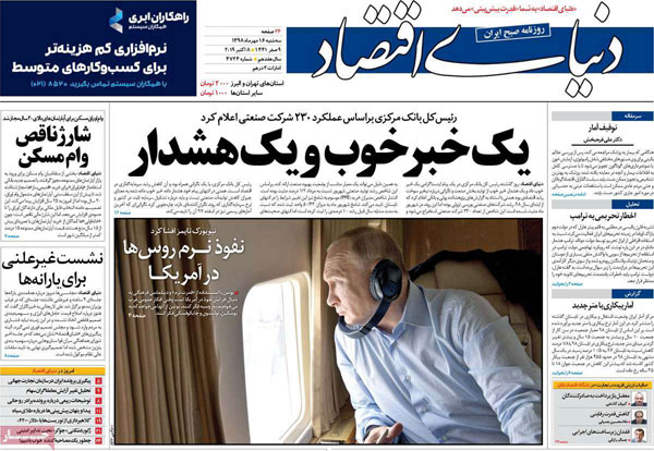 عناوین روزنامه‌های امروز ۱۶ مهر
