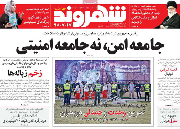 عناوین روزنامه‌های امروز ۱۷ مهر